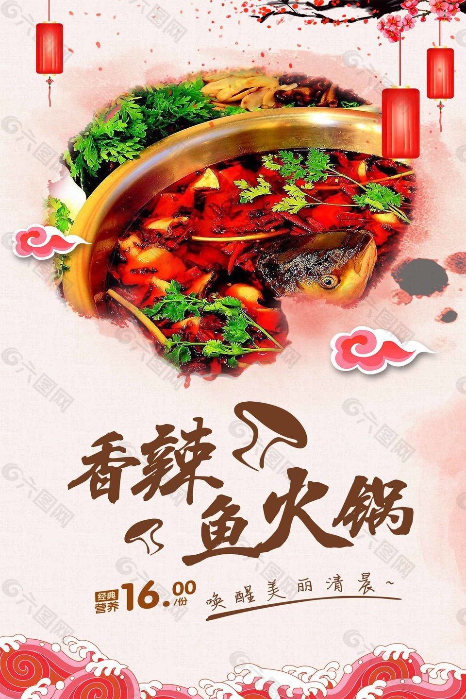 鱼火锅海报设计