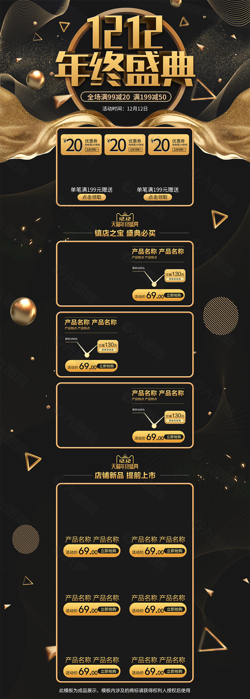 黑金双12首页详情设计