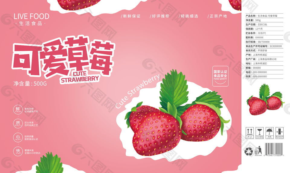 草莓手提包装礼盒设计模板