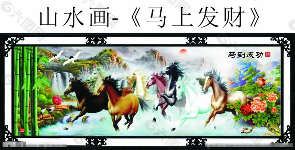 山水画好运来临