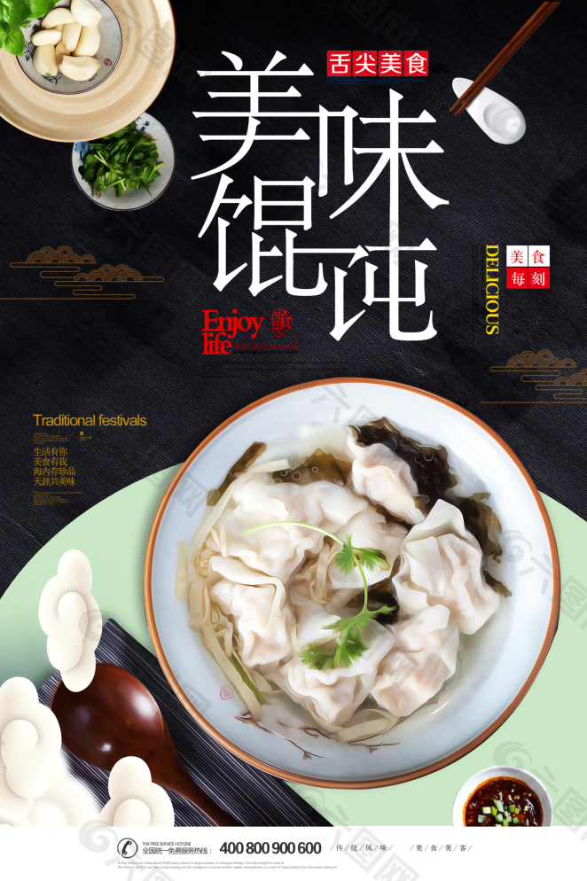 大气美味馄饨餐饮海报
