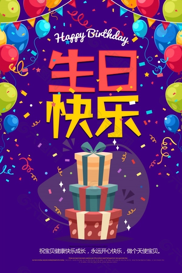 生日快乐封面图片大全图片