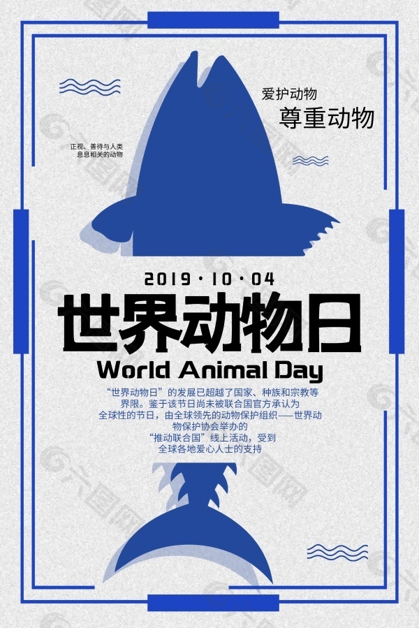 世界动物日海报设计