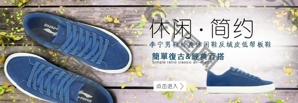 淘宝板鞋banner广告素材