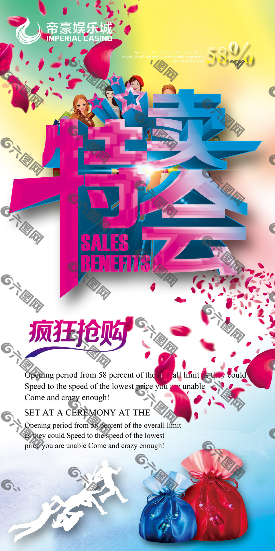 特卖会疯狂抢购