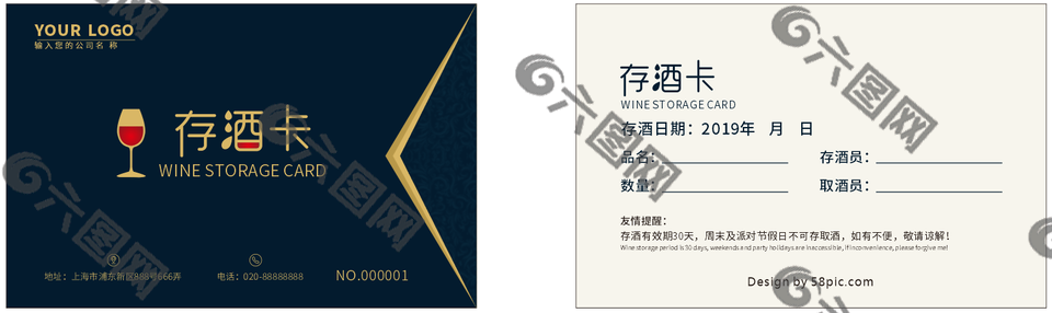 存酒卡