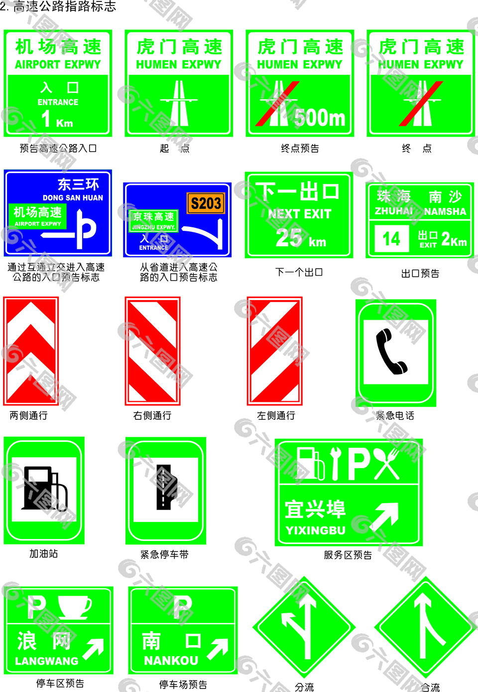 高速标志设计元素素材免费下载 图片编号 六图网
