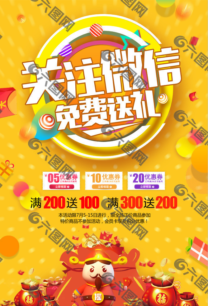 关注微信免费送礼