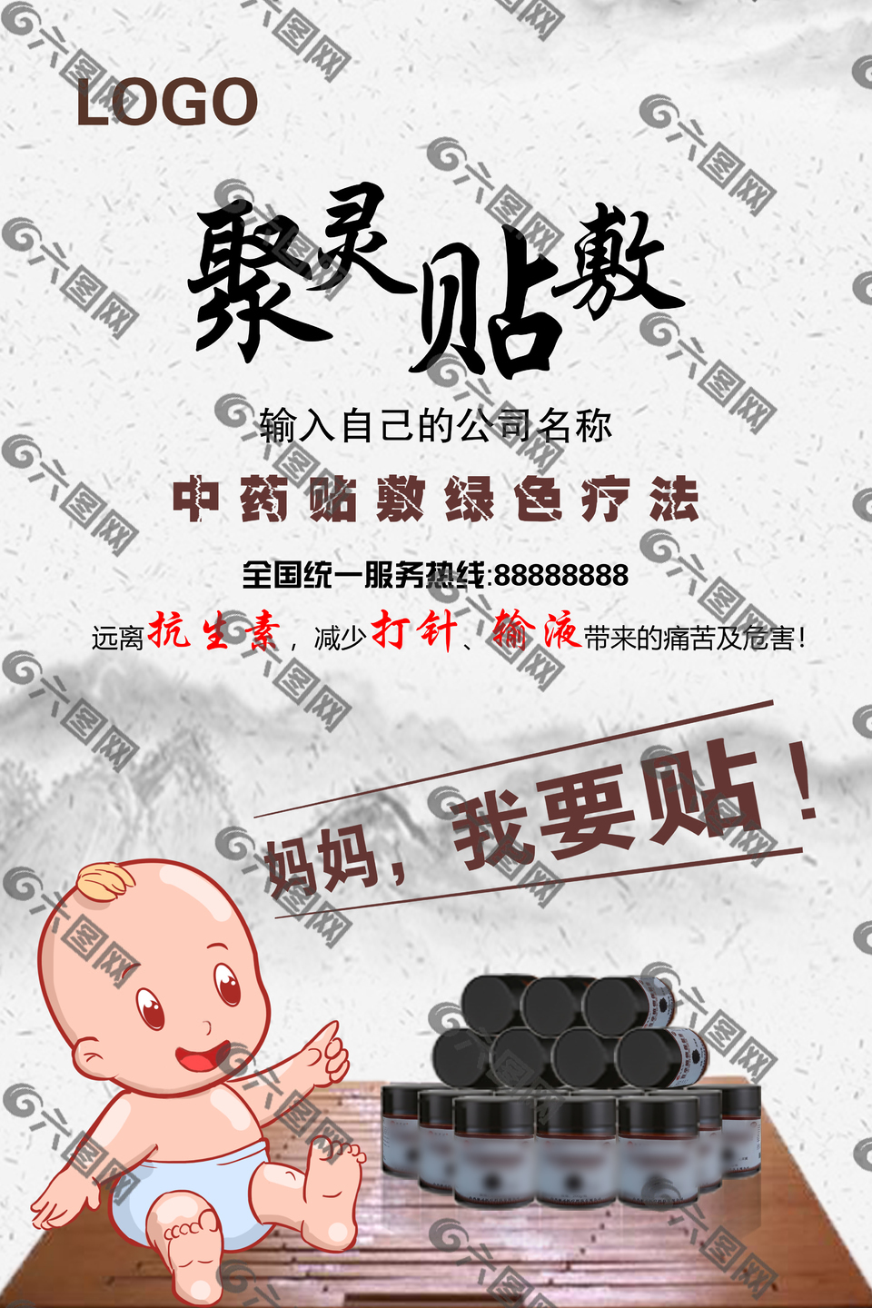 中药贴敷宣传海报