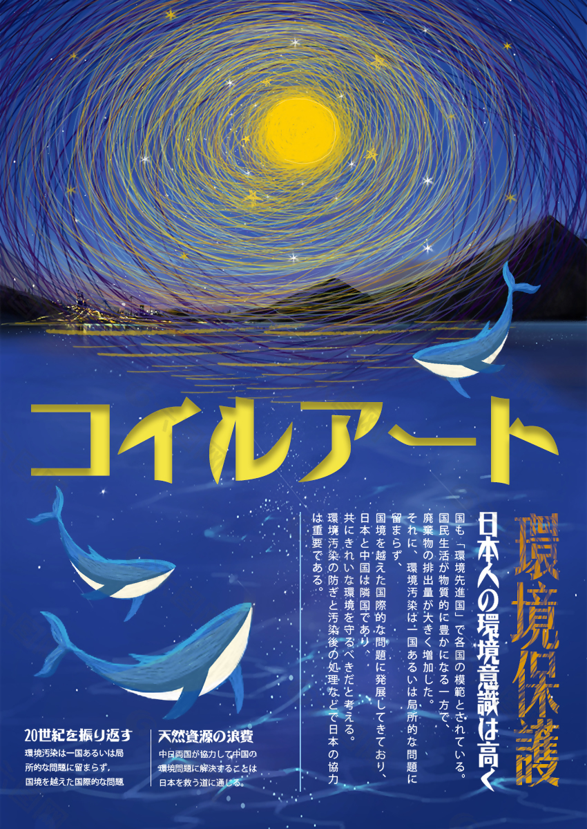 环保海洋公益海报