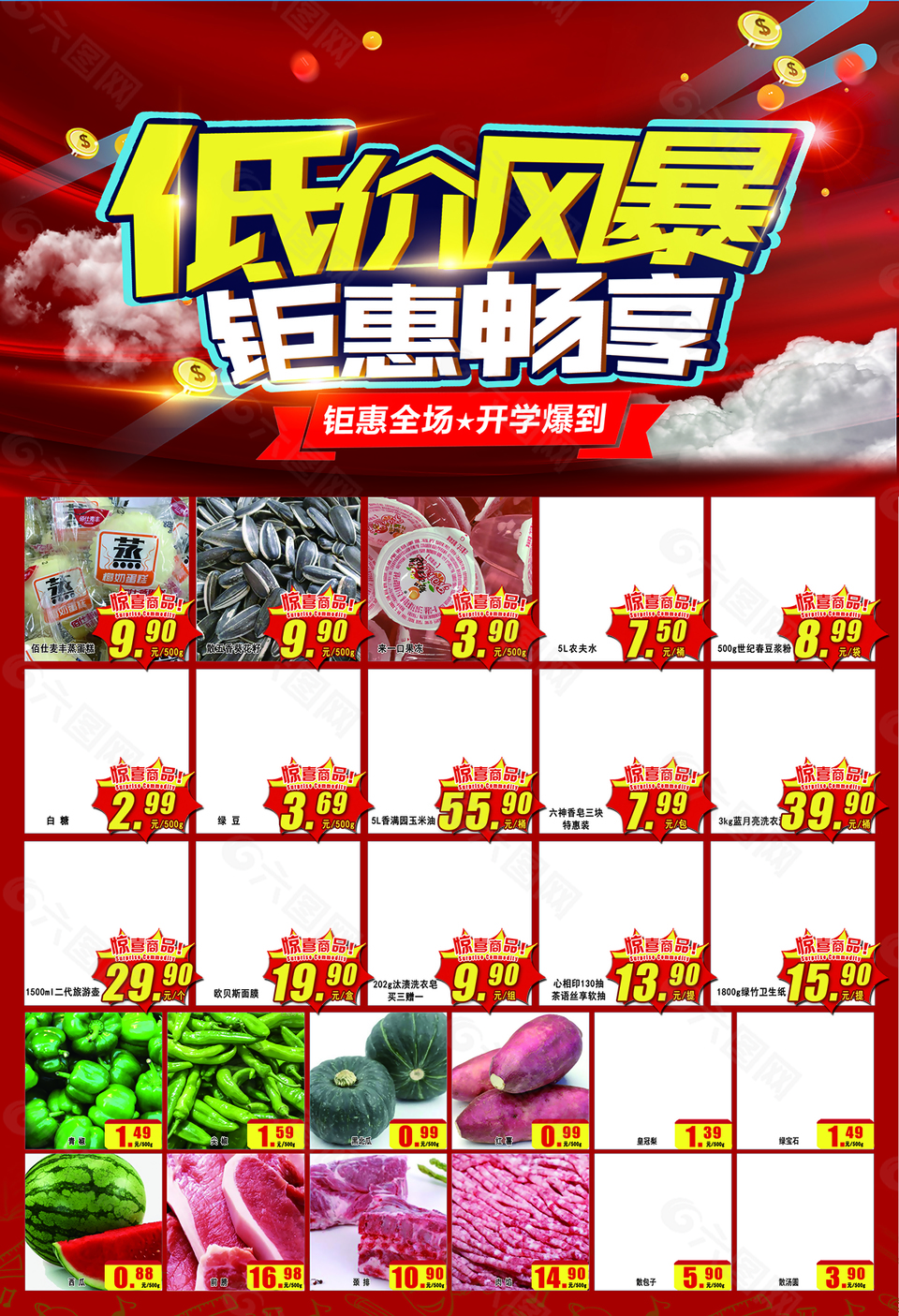 低价风暴钜惠畅享