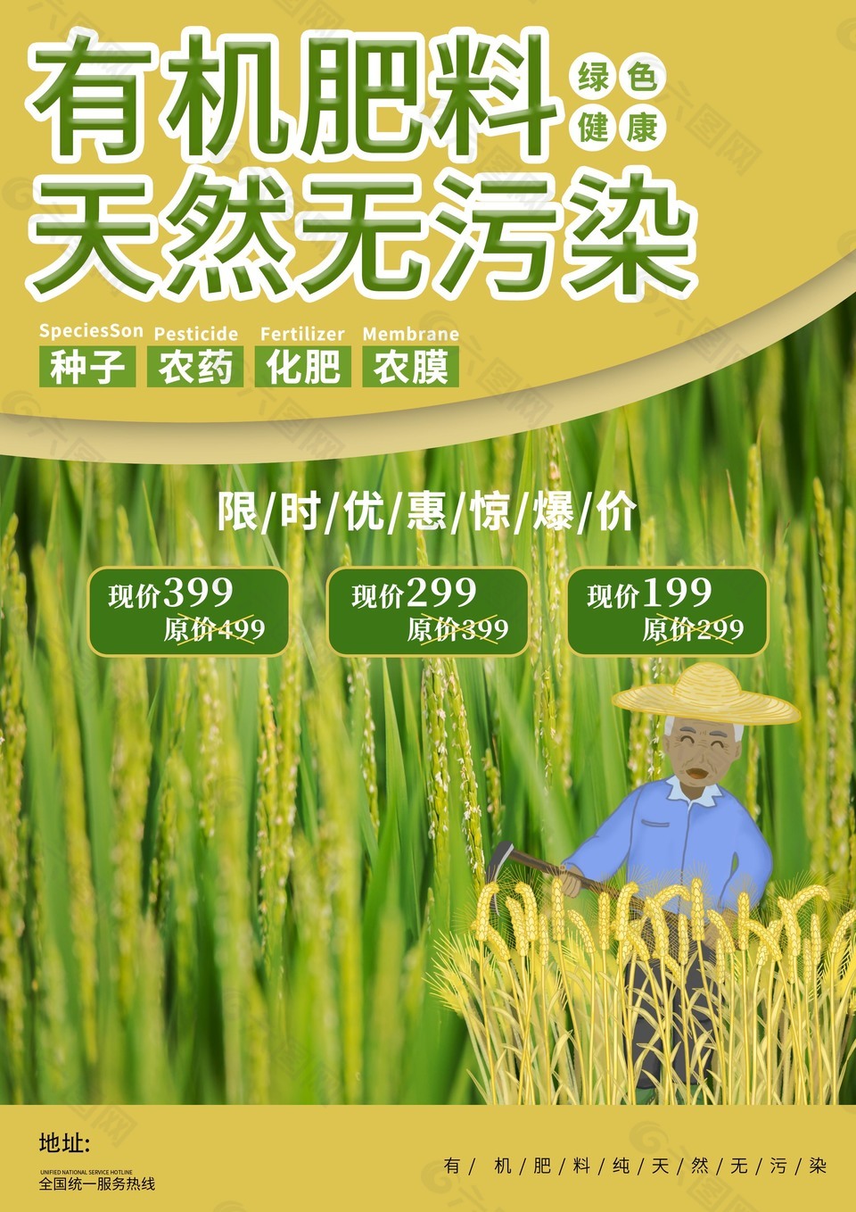 有机肥料农药行业单页