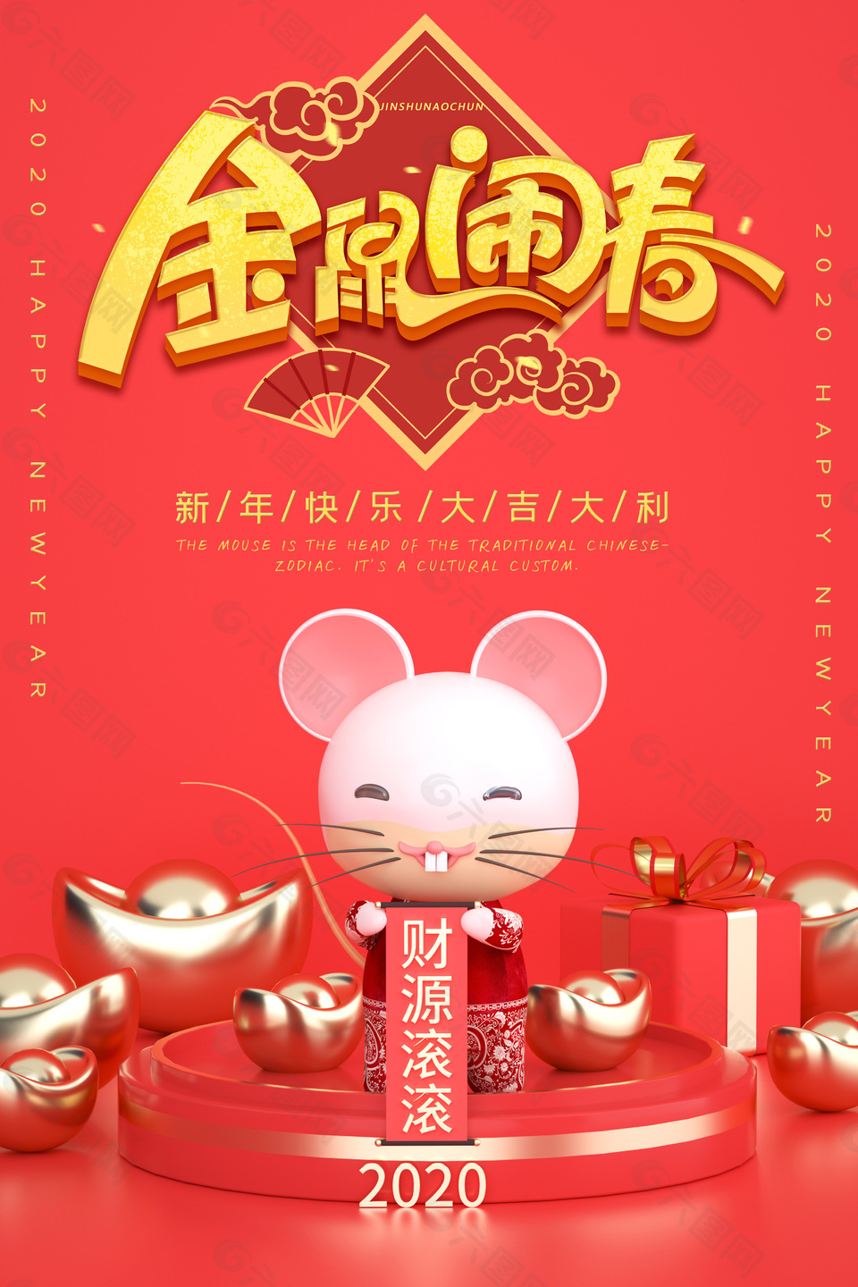 卡通C4D庚子鼠年海报2020新年春节粉红金色海报