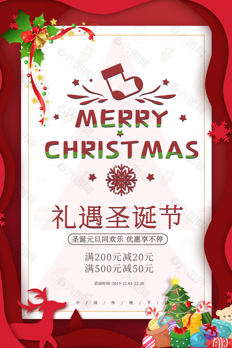 礼遇圣诞节红色简约节日元旦圣诞宣传海报