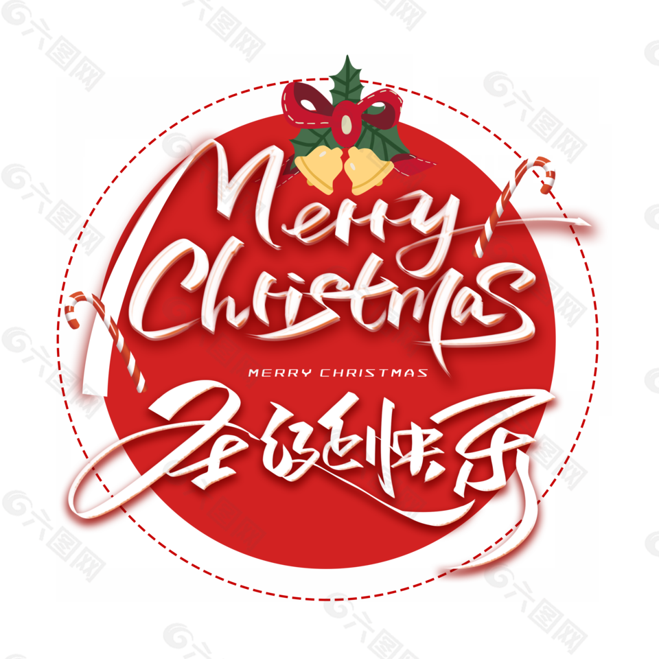 merryChristmas圣诞快乐艺术字体