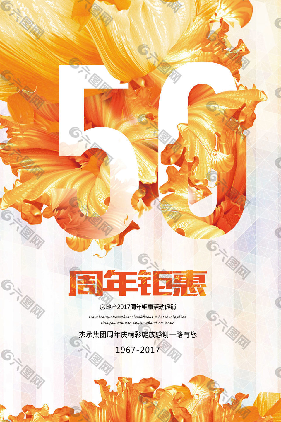 周年庆暖色海报50周年PSD模版