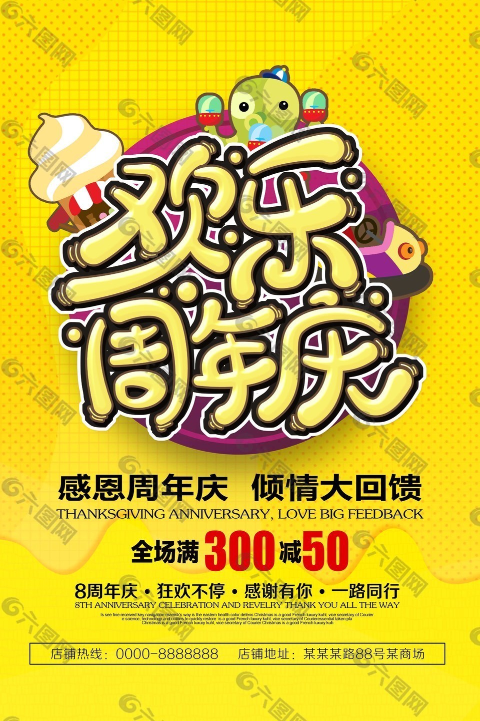 黄色周年庆海报PSD模版