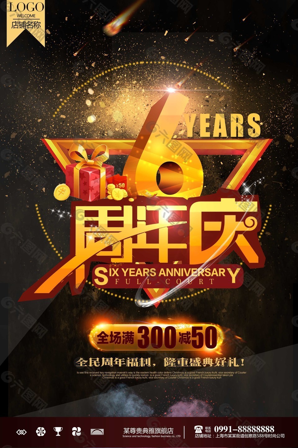 6周年庆PSD模版黑色源文件