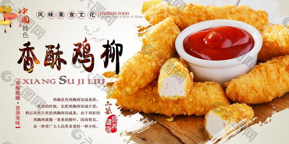 台湾无骨香鸡柳广告图图片