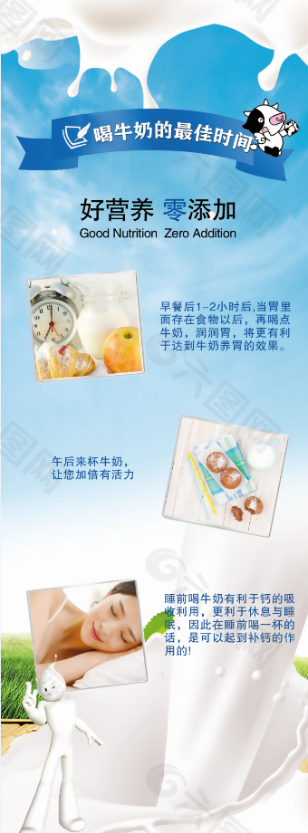 喝牛奶的最佳时间