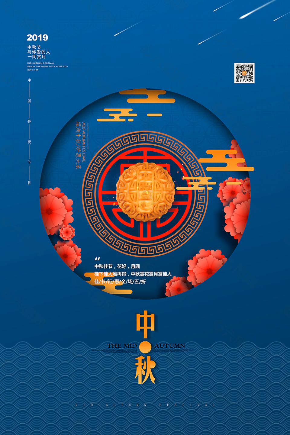 蓝色大气中秋节节日促销海报图片