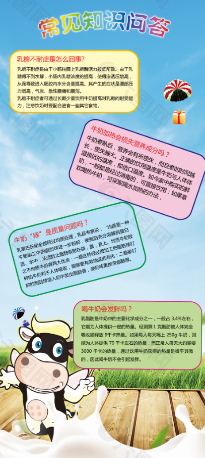 关于牛奶的常见知识问答