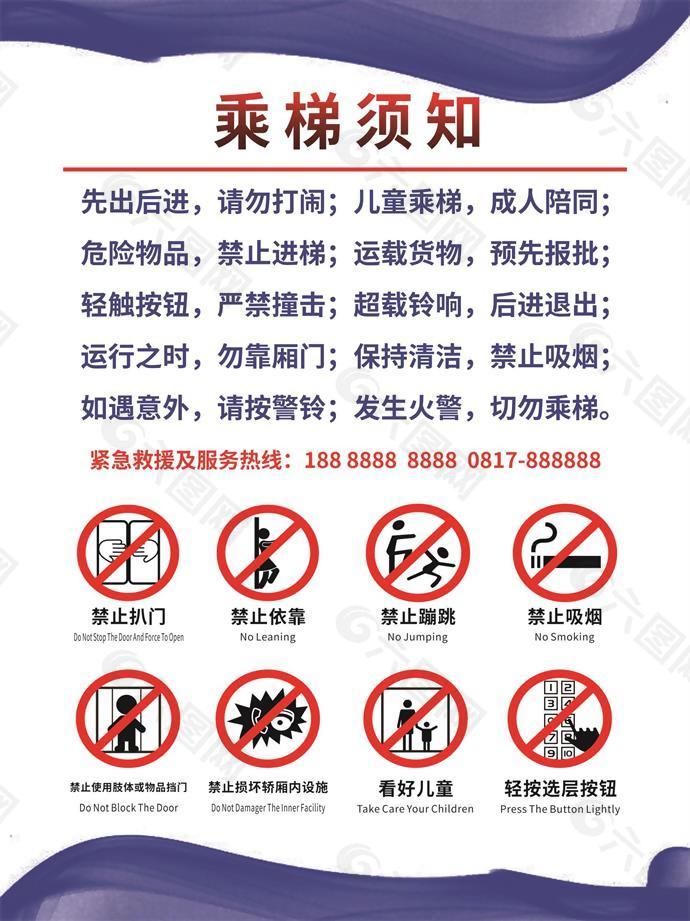 电梯使用安全须知