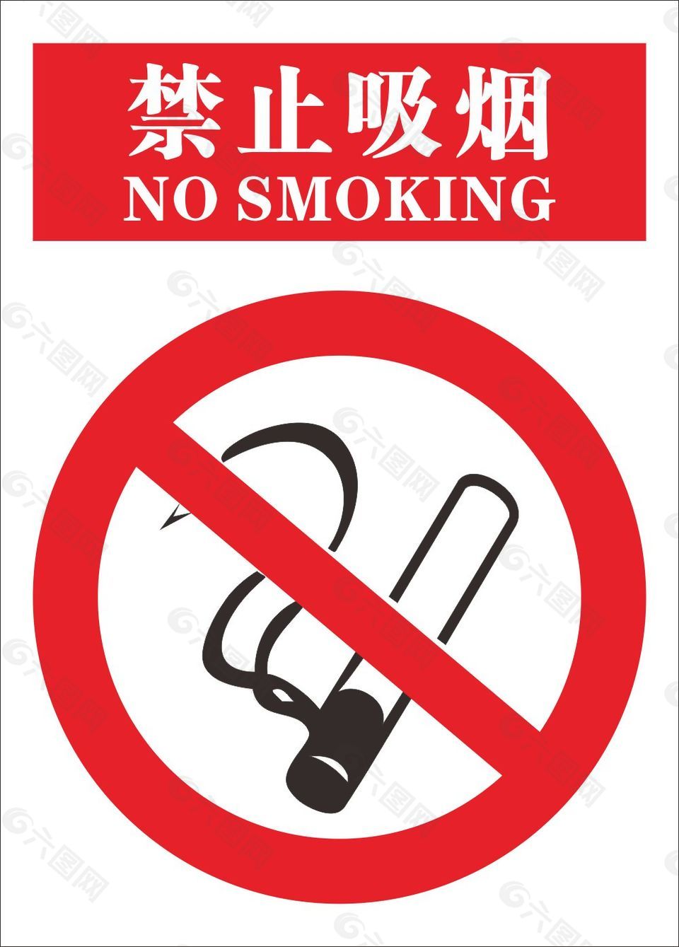 禁止吸烟海报素材平面广告素材免费下载 图片编号 六图网