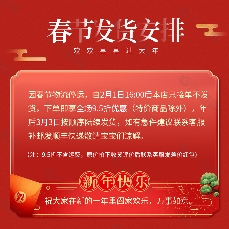 红节日庆典过年不打烊新年放假通知春节公告