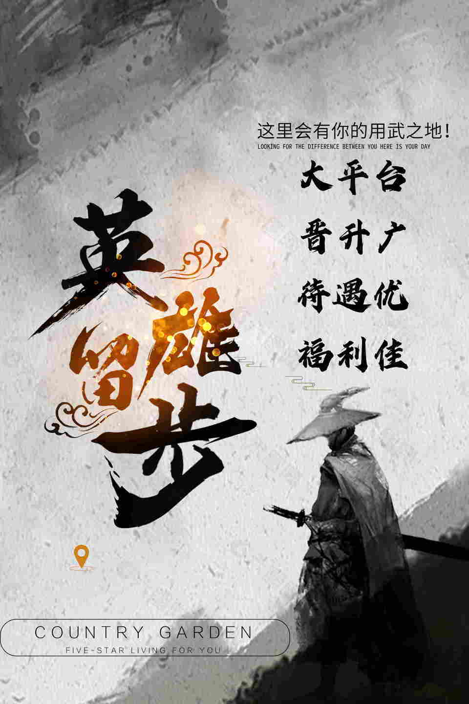 中国风照片海报