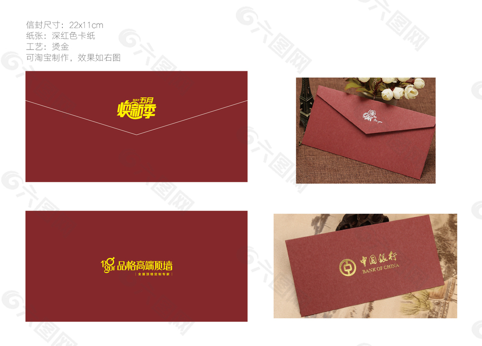 品格高端顶墙焕新季信封