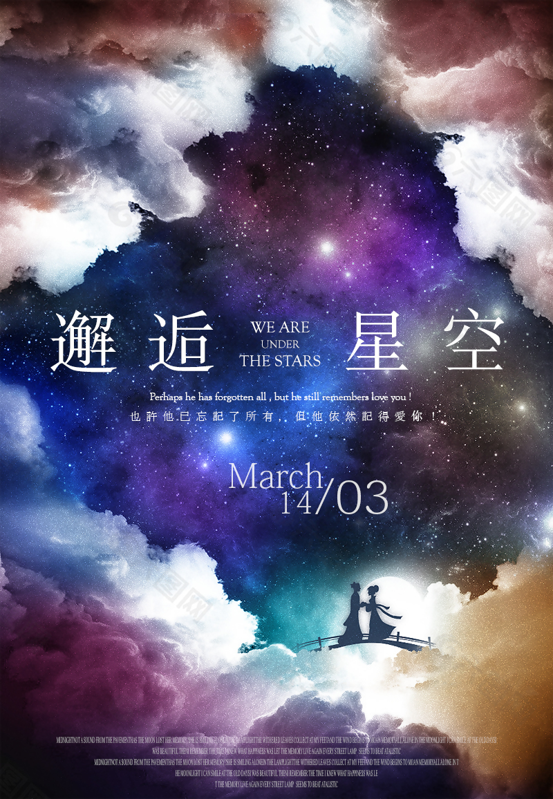 紫色唯美浪漫星空海报