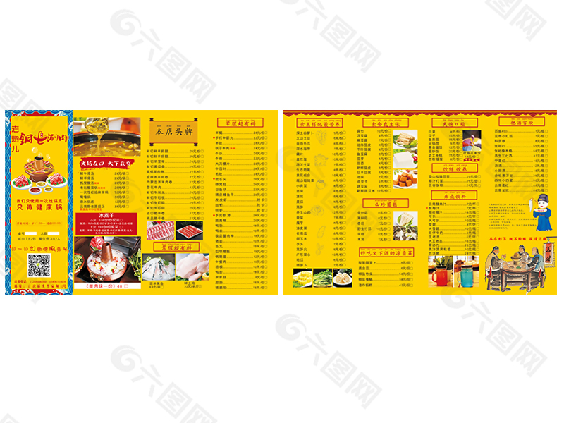 菜单设计火锅菜单