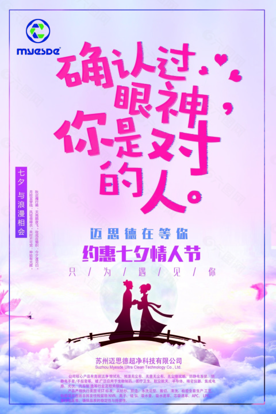 七夕情人节平面广告素材免费下载 图片编号 六图网