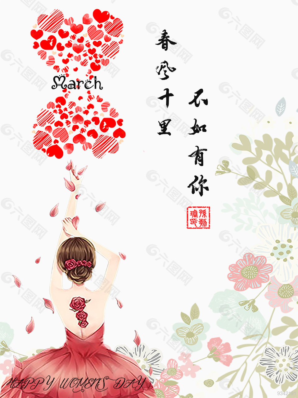 女神节小清新海报