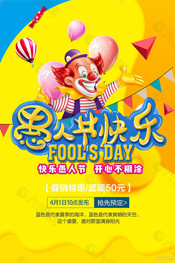快乐愚人节海报