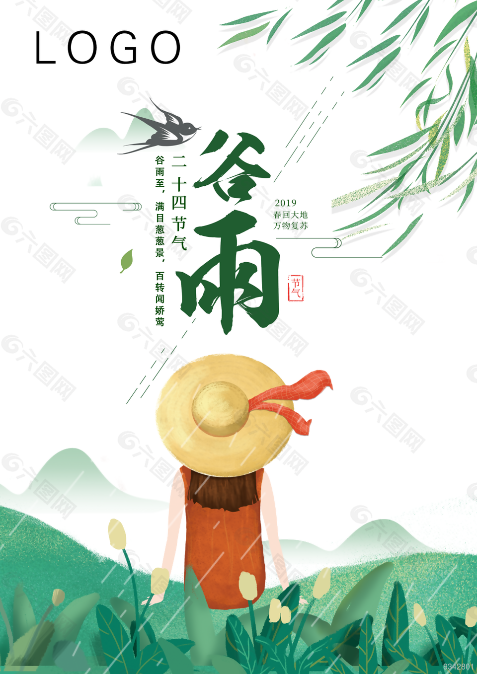 谷雨图片
