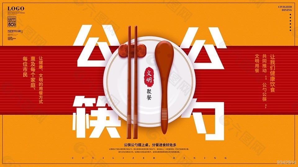 简约公筷公勺文明用餐公益宣传海报