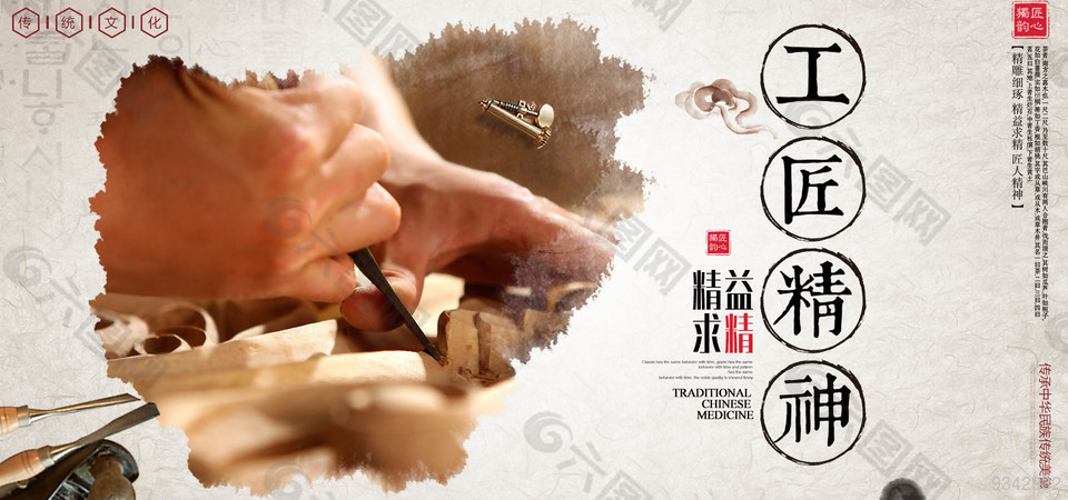 企业文化 展板 背景 精益求精 大国工匠 匠心