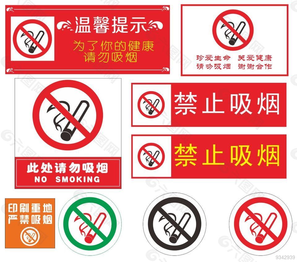禁止吸烟海报素材
