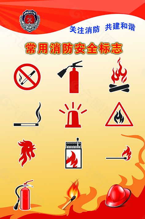 消防安全 标识 安全标志 消防安全标志