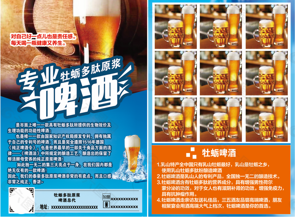 啤酒狂欢节啤酒节海报