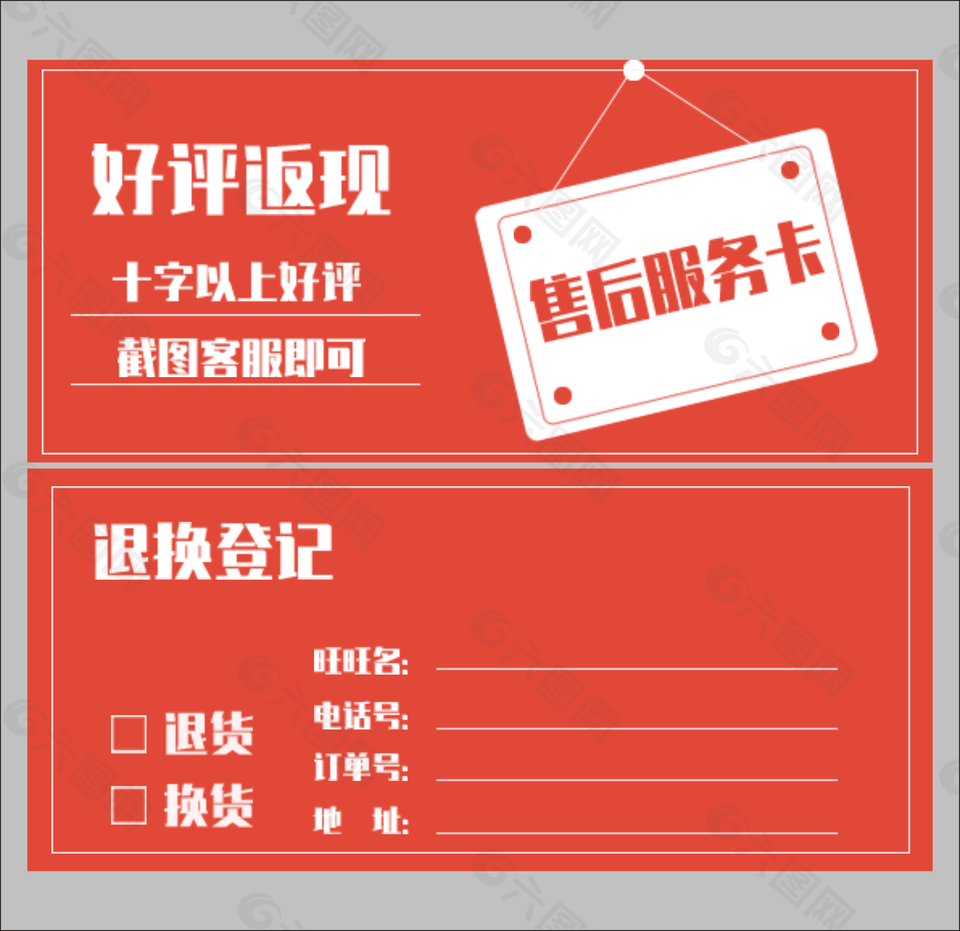 电商淘宝售后服务卡好评卡退换货售后卡片