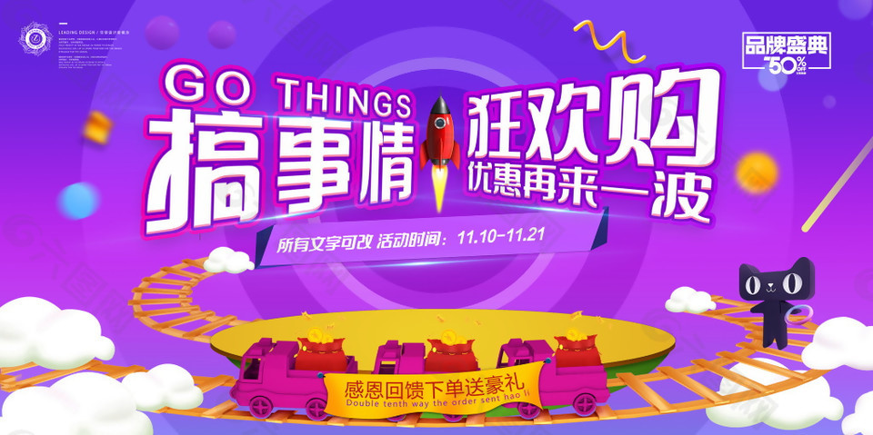 感恩节购物狂欢节