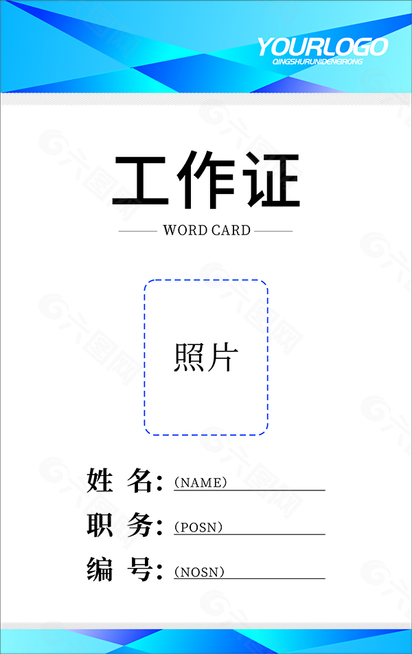 蓝色工作证模板