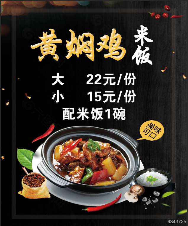 黄焖鸡米饭 灯片 黄焖鸡 鸡 菜品