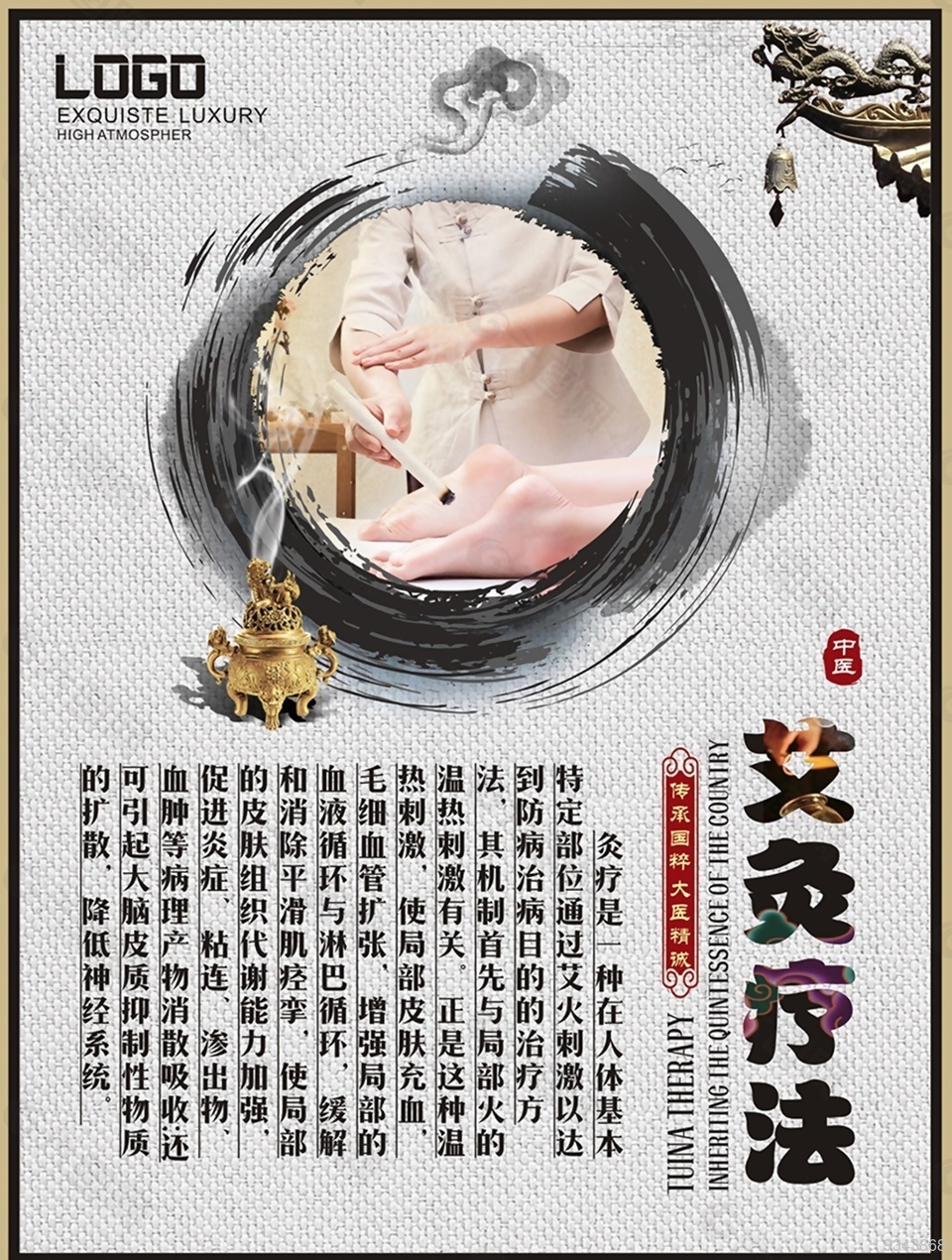简洁大气艾灸中医海报