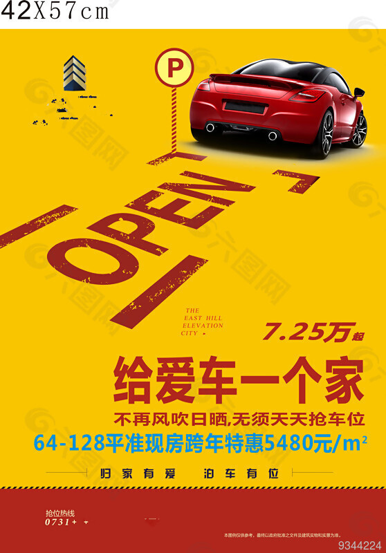 车位广告设计