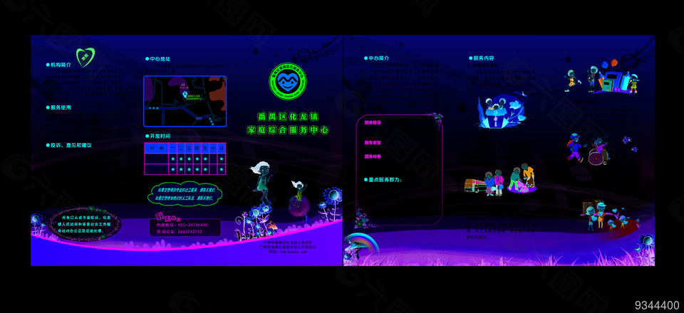 家庭服务中心折页