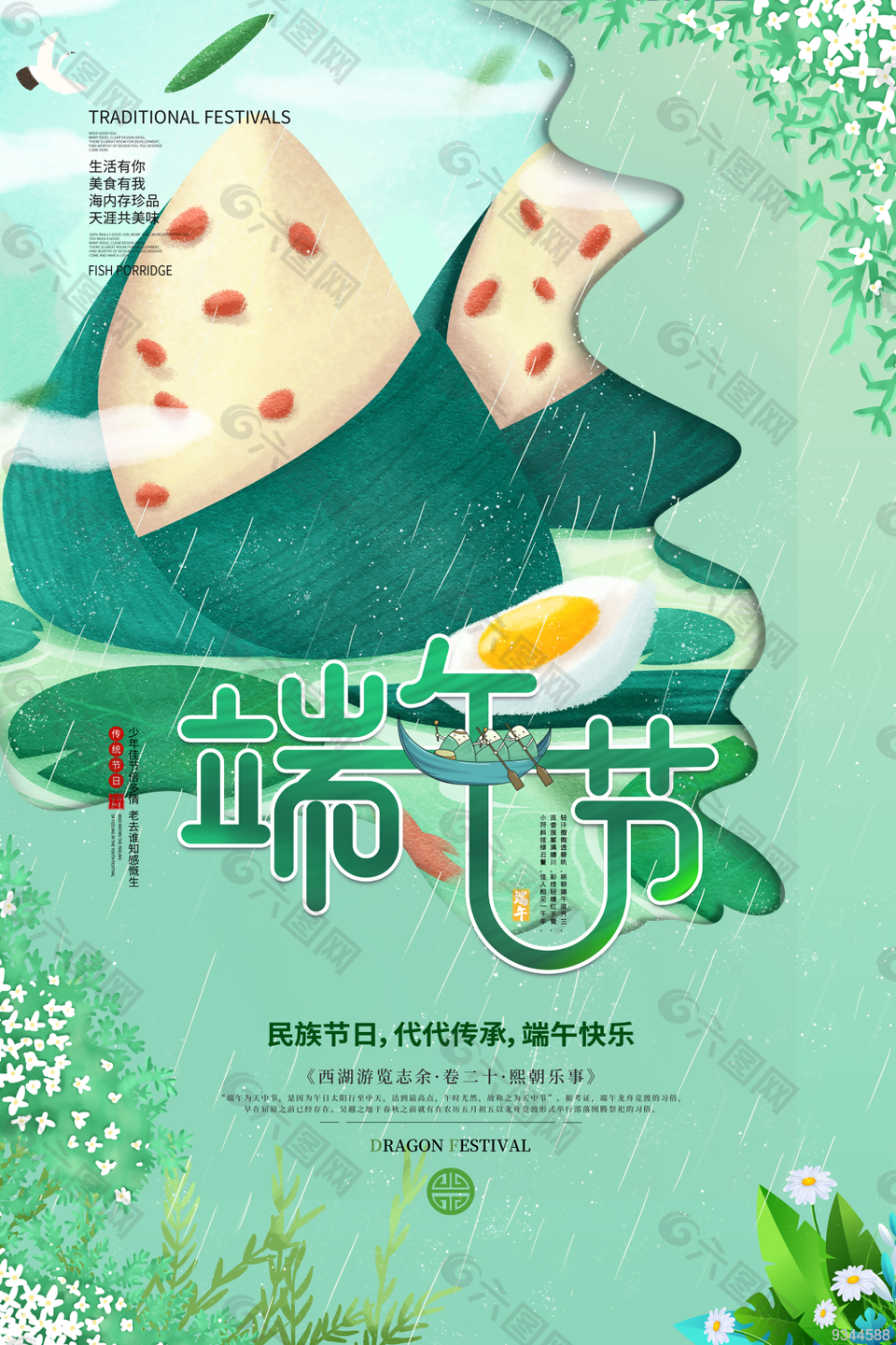 端午节图片
